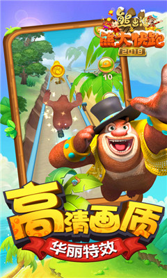 熊出沒(méi)之熊大快跑2018截圖欣賞