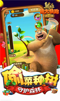 熊出沒(méi)之熊大快跑2018截圖欣賞