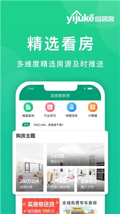 宜居找房
