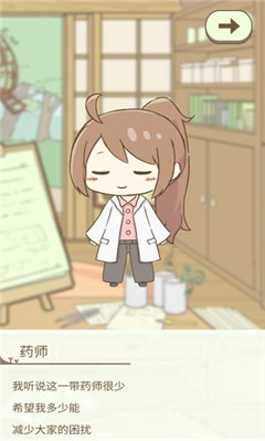 暖洋洋之森的藥師