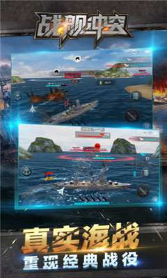 戰(zhàn)艦沖突截圖欣賞