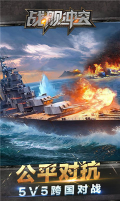 戰(zhàn)艦沖突