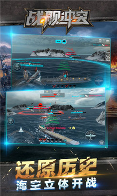 戰(zhàn)艦沖突
