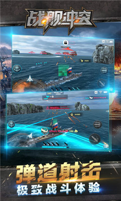 戰(zhàn)艦沖突