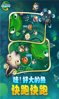 小魚(yú)傳奇截圖欣賞