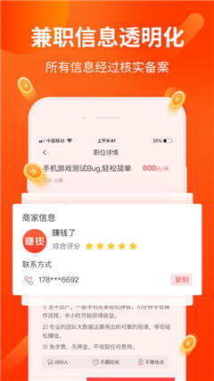 賺錢了兼職
