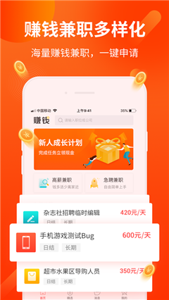 賺錢了兼職