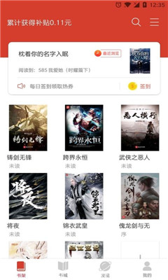 熱搜小說破解版