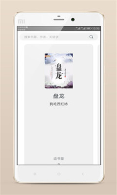 熱搜小說破解版