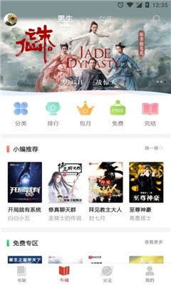 熱搜小說破解版
