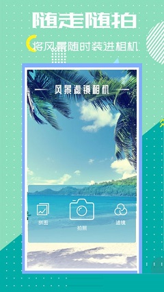 專業(yè)濾鏡相機