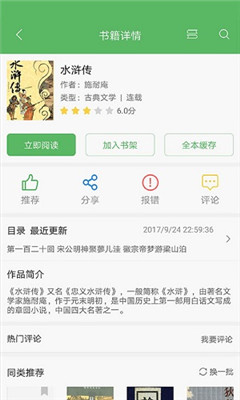 搜书神器3.6版本游戏截图