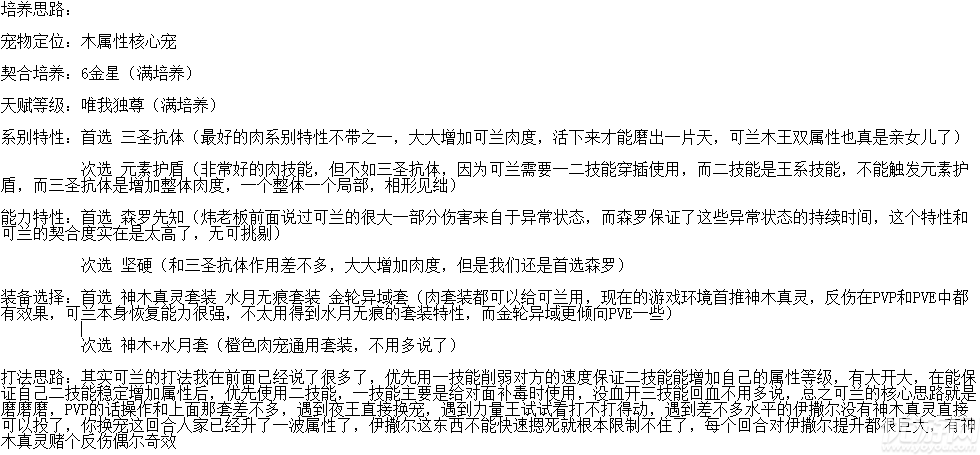 奥拉星手游可兰特性怎么样 可兰特性使用技巧攻略