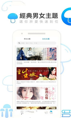 蘑菇小說閱讀器