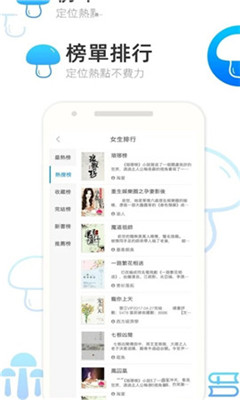 蘑菇小說閱讀器