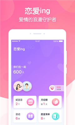 戀愛ing