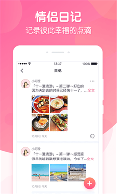 戀愛ing