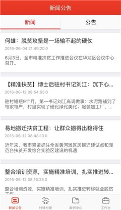 精準(zhǔn)扶貧