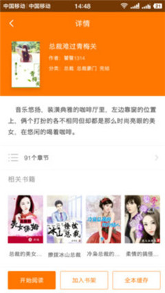 追追全本小說手機(jī)版截圖欣賞