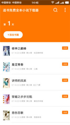 追追全本小說手機(jī)版截圖欣賞