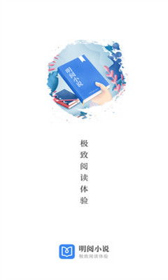明閱免費(fèi)小說破解版