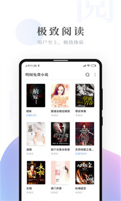 明閱免費(fèi)小說破解版