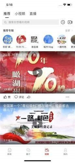 湖州日報