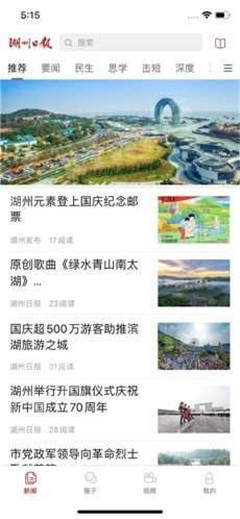 湖州日報