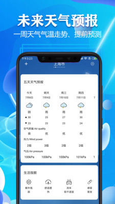 實(shí)時(shí)天氣預(yù)報(bào)