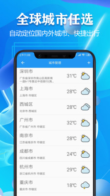 實(shí)時(shí)天氣預(yù)報(bào)