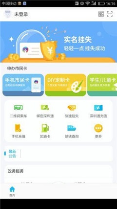 市民通