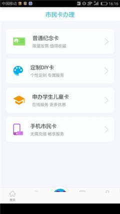 市民通