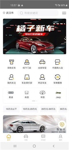 橘子新車