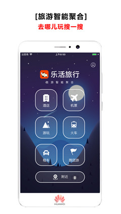 樂活旅行