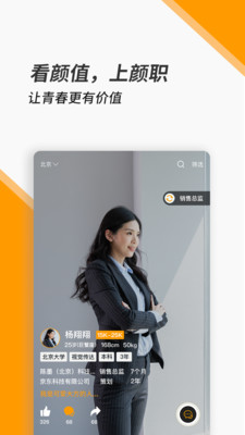顏職招聘