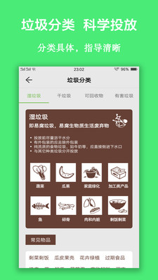 垃圾分類查詢工具