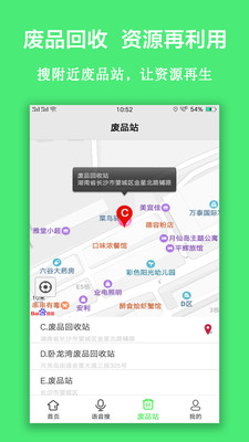 垃圾分類查詢工具