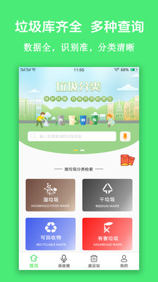 垃圾分類查詢工具