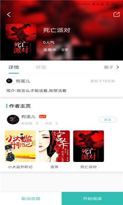 稀飯閱讀最新版截圖欣賞