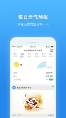 天氣非常準(zhǔn)