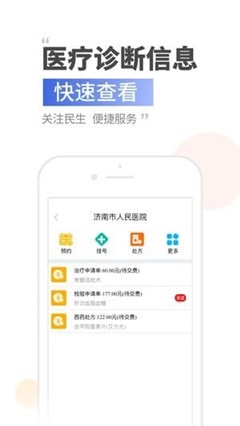 健康濟(jì)南