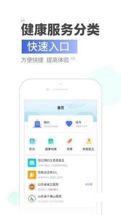 健康濟(jì)南