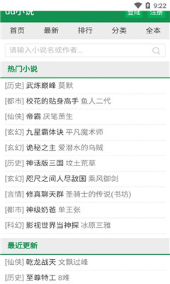 uu小說安卓版截圖欣賞