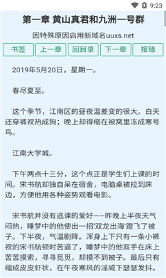 uu小說安卓版截圖欣賞