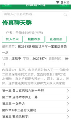 uu小說安卓版截圖欣賞