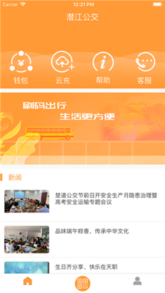潛江公交