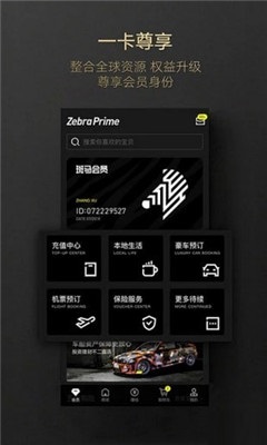 斑馬會(huì)員