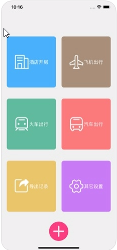 酒店開房記錄與查詢