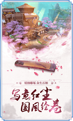 仙盟奇緣截圖欣賞