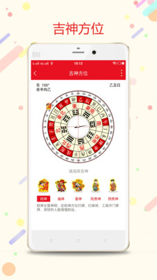 八字萬年歷